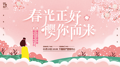 原创春季赏花樱花主题手绘插画活动展板