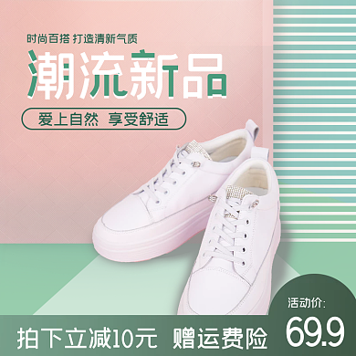 春季潮鞋上新主图直通车春季上新