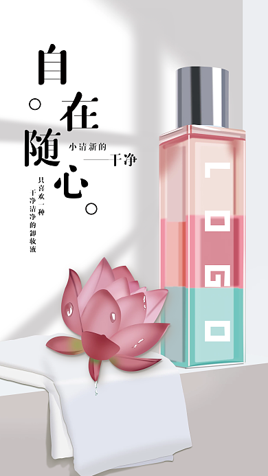 美妆化妆品商业海报