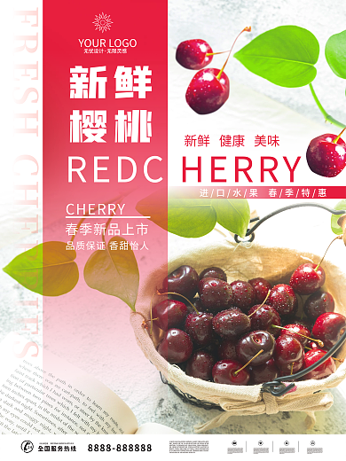 春季上新车厘子新鲜樱桃促销宣传海报