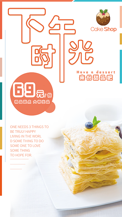 下午时光来份甜甜下午茶吧