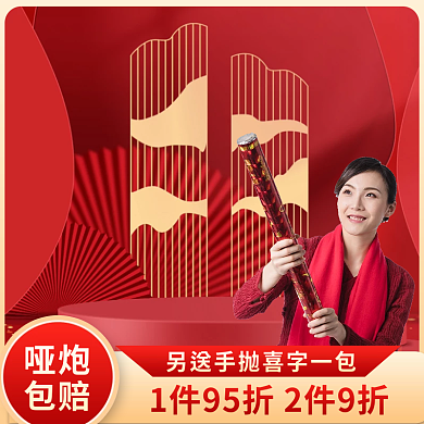 电商淘宝婚庆服务订婚结婚礼花促销主图