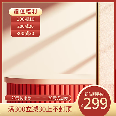 中国风红金国潮大气直通车主图