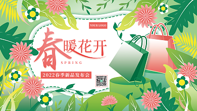 春季商场时尚潮流新品发布会活动背景板展板