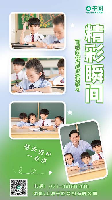 校园课堂瞬间拼图海报