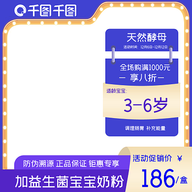 天猫淘宝活力季宝宝婴幼儿奶粉活力主图直通