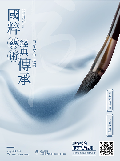 简约中风风教育培训书法班促销招生海报