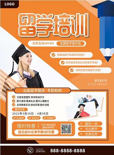 留学中介留学培训宣传单页