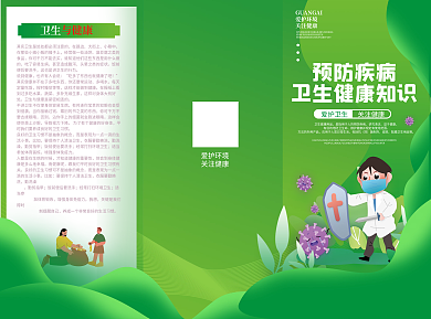 简约卫生健康教育折页