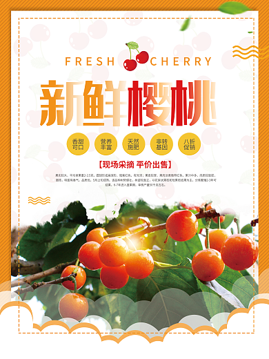 简约风春季上新樱桃促销海报