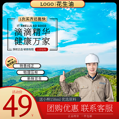 食品粮油花生油特香纯正物理压榨直通车主图