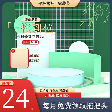 春季家装节平板拖把升级新款更吸水主图图标