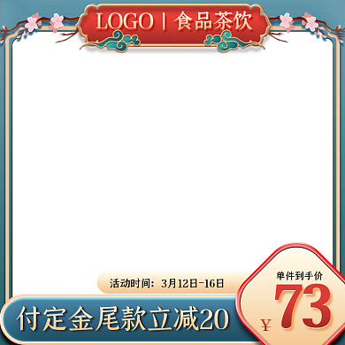 食品茶饮蓝色国潮风精致主图图框