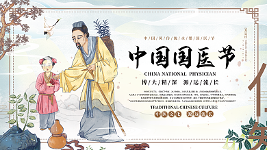 中医国医节展板医疗
