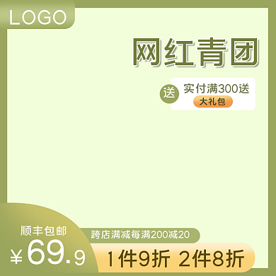 清明节绿色食品茶饮粽子零食青团主图直通车