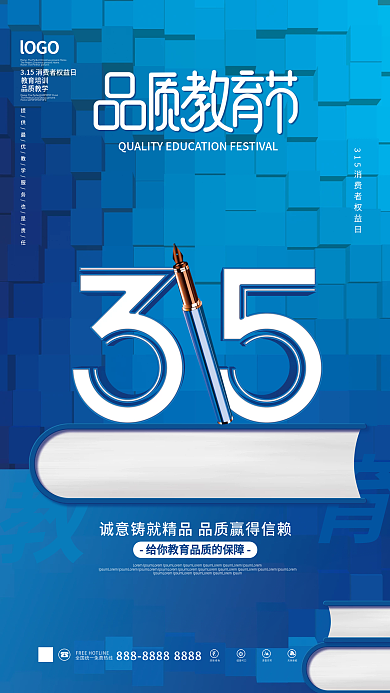 315品质教育节教育机构培训海报