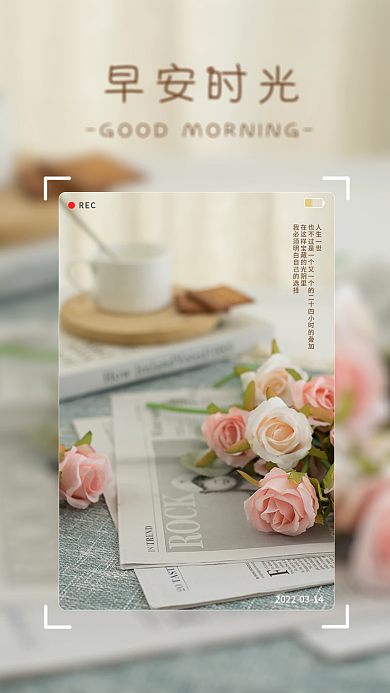 简约小清新朋友圈早安日签早安海报