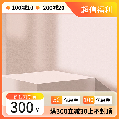 红色渐变透明质感电商直通车主图