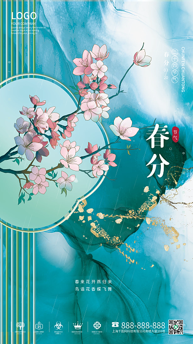 春分节气海报春天海报国潮风格春季