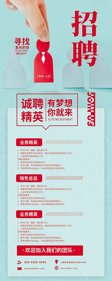 摄影风招聘长图海报