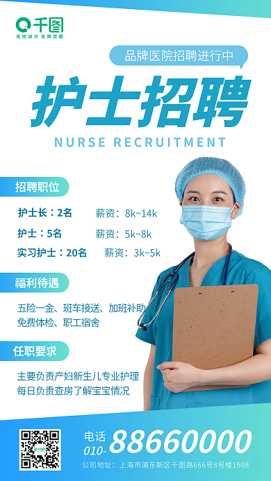 护士招聘蓝色简约干净医疗健康海报