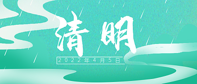 清明节中国风公众号封面banner