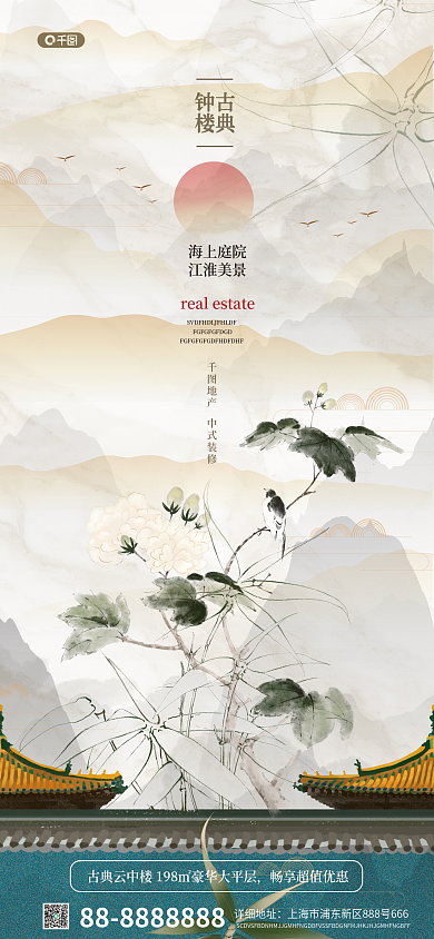 地产家居中式地产古风手机海报