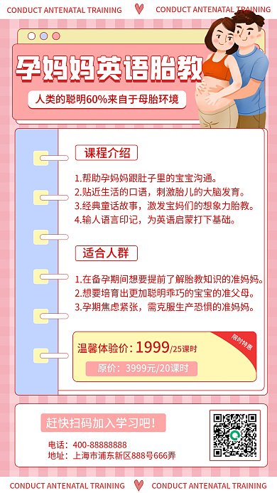 卡通胎教体验课手机海报