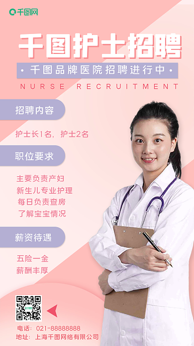 医疗医院护士招聘海报