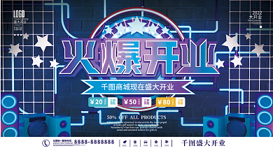 商业招商开业炫彩主视觉展板