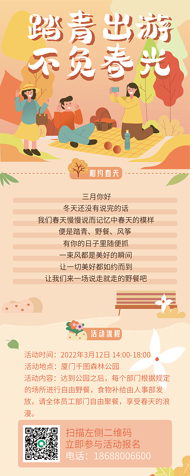 橘色系春季出游活动营销展架