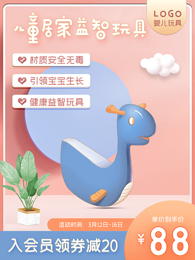 母婴亲子婴幼儿用品母婴玩具小清新商品主图