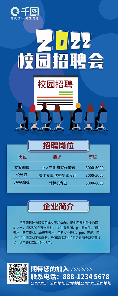 2022招聘展架