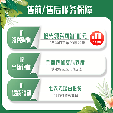 电商售前售后服务特权会员收藏加购主图