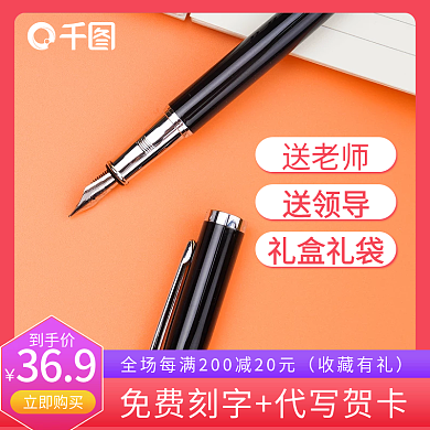 开学季主图钢笔免费刻字代写贺卡开学总动员