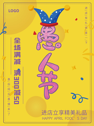 愚人节海报黄色海报创意海报简约海报