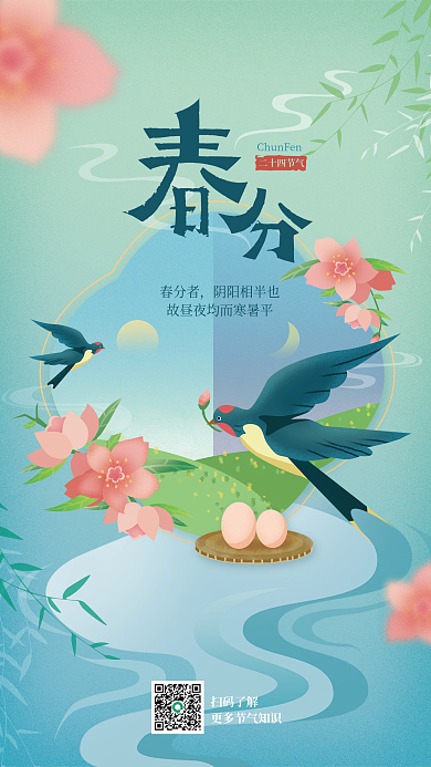 广告原创手绘插画春分节气海报