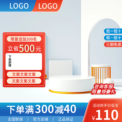 数码家电蓝红色大促主图直通车