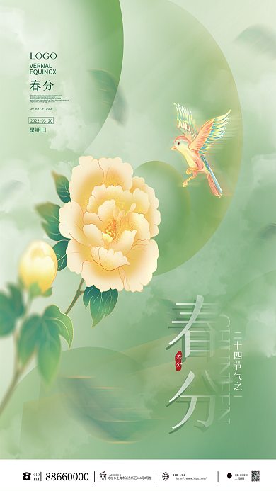 小清新简约手绘春分海报