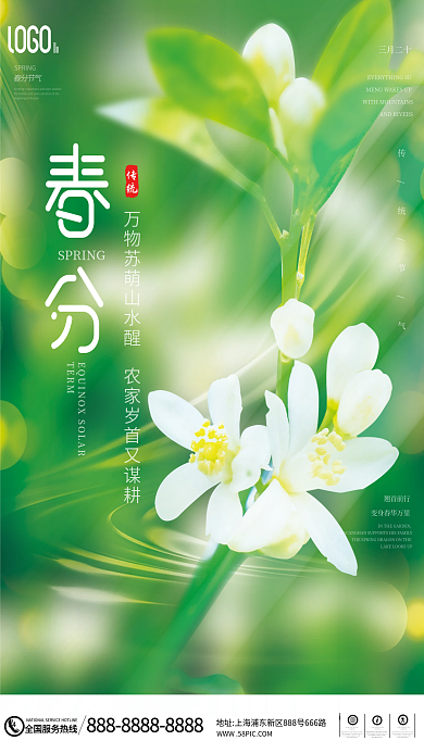 广告创意春分节气摄影图海报