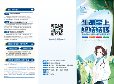预防肺结核宣传折页