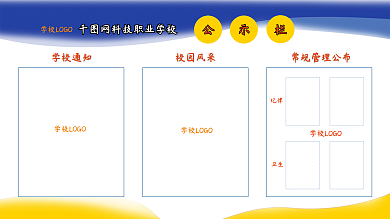 学校公告栏公示栏展板日常卫生管理公示