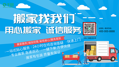 用心搬家 诚信服务