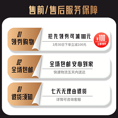 电商售前售后服务物流退货通知保障主图