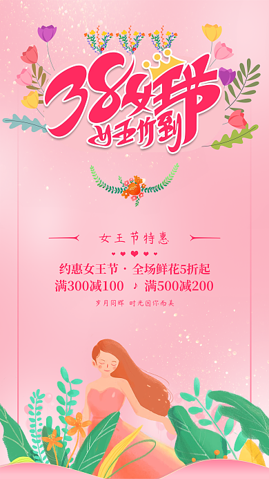 粉色浪漫38妇女节女神节春季促销节日海报