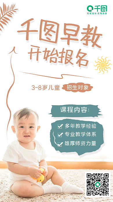 简约摄影图婴儿早教宣传手机海报