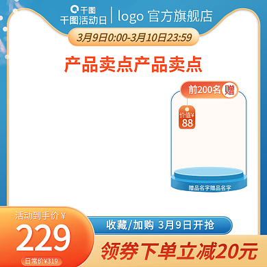 狂暑季大促电商主图