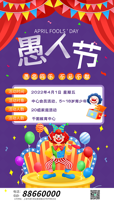 愚人节派对活动邀请手绘卡通可爱手机海报