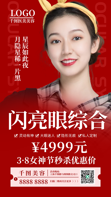 双眼皮眼综合项目海报