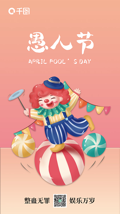 西方传统节日愚人节节日手机海报